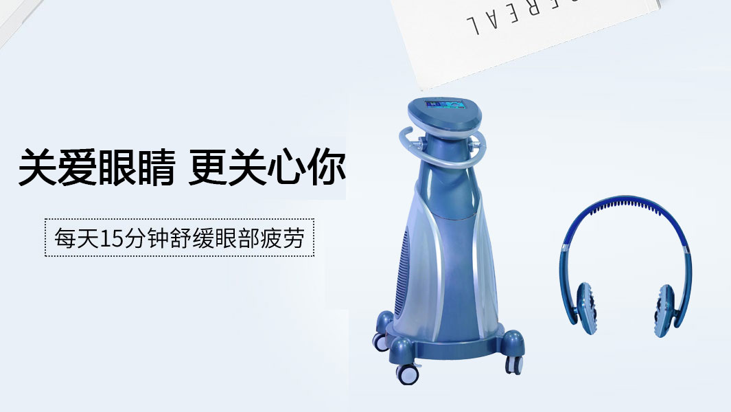 广州儿童护眼仪